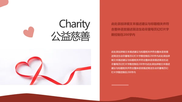 公益慈善希望工程传递爱心助学PPT模板