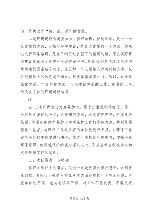 市长在全市城乡环境综合整治暨创城迎节再动员大会上的讲话 (2).docx