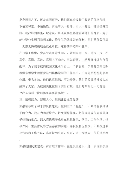 精编之校党支部年度工作总结范文.docx