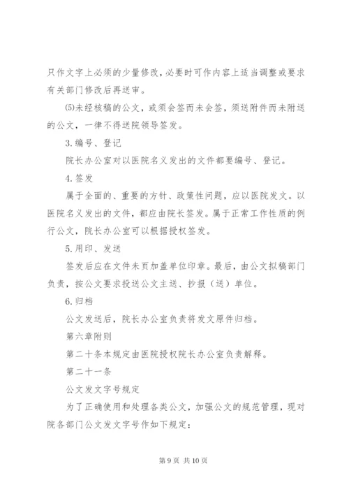 医院公文管理制度.docx