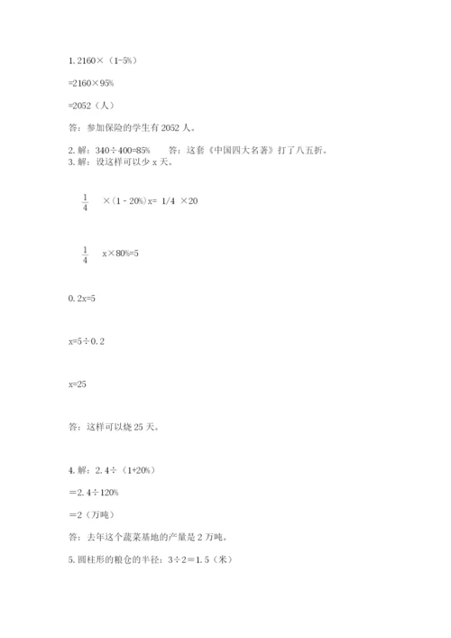 小学数学六年级下册竞赛试题附答案【预热题】.docx