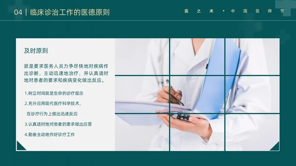 墨绿简约实拍医护医生职业道德培训动态PPT