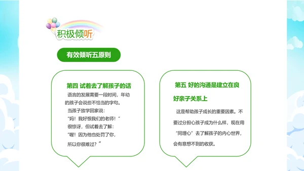 亲子沟通家长会教育PPT模板