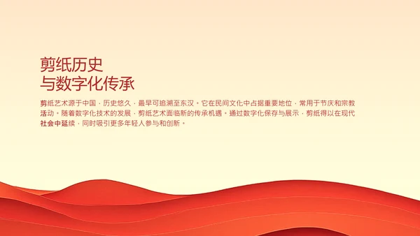 传统文化非遗剪纸介绍PPT模板