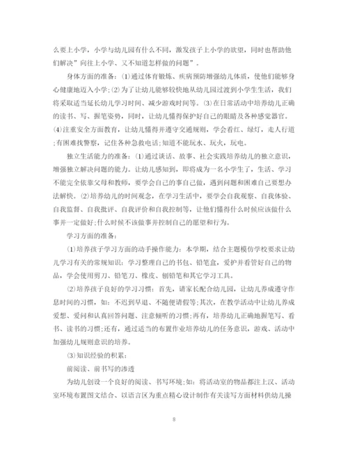 精编之幼儿园大班班级工作计划范文2.docx