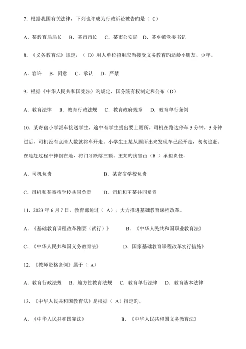 2023年教师考试教育法律法规全套试题及答案.docx