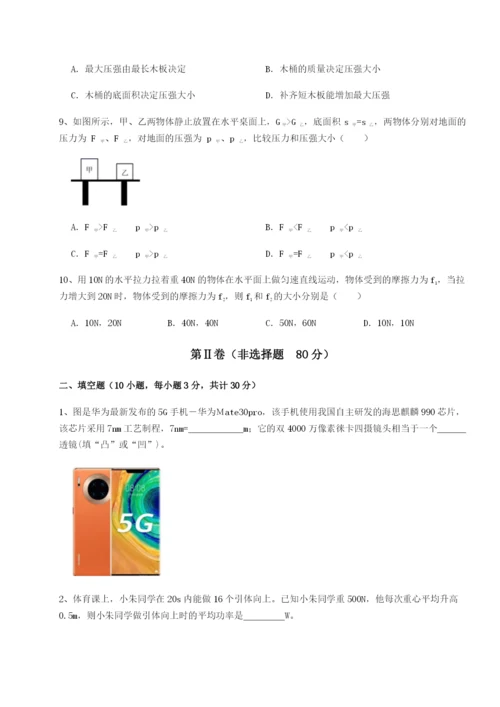 基础强化重庆市实验中学物理八年级下册期末考试单元测评试题（解析卷）.docx