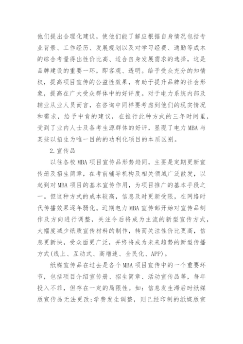 电力变电宣传思想工作论文.docx