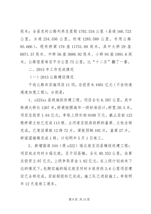 篇一：XX年交通局工作总结及XX年工作安排.docx