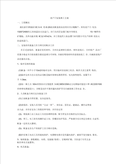 防盗门安装施工方案