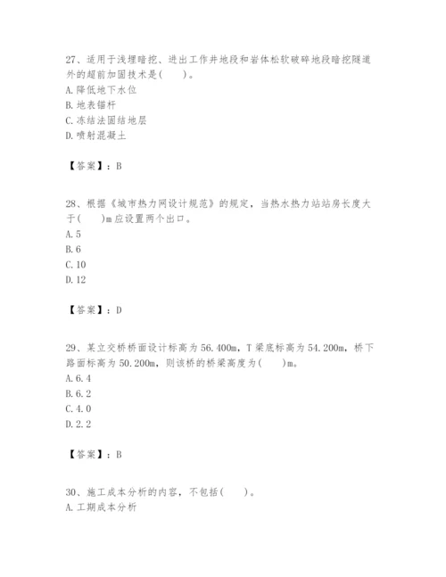 2024年一级建造师之一建市政公用工程实务题库【名师系列】.docx