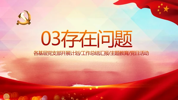 红色党建脱贫攻坚目标任务动态PPT