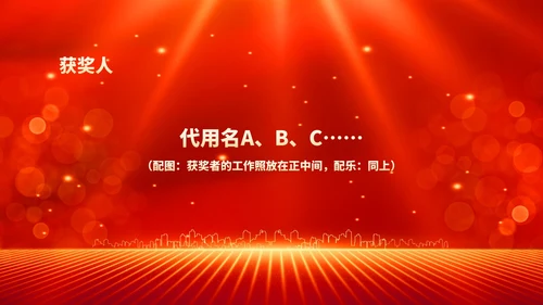 红色鎏金风年终客户订货会晚会PPT模板