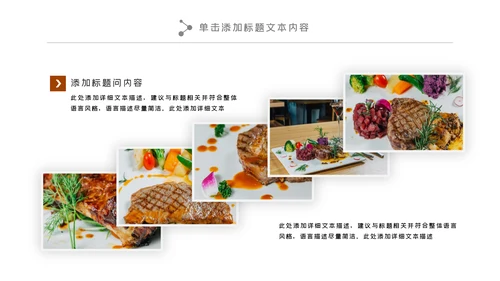 高档餐饮酒店西餐厅牛排动态PPT模板