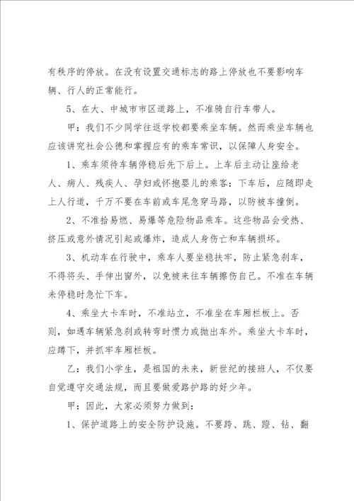 安全出行的广播稿15篇