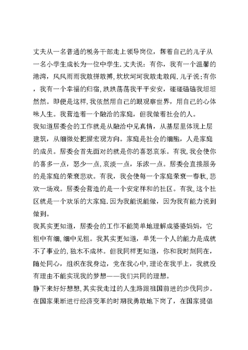 竞争上岗演讲稿（居委会）