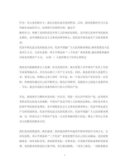 精编大学生入党积极分子党校培训心得体会范文.docx
