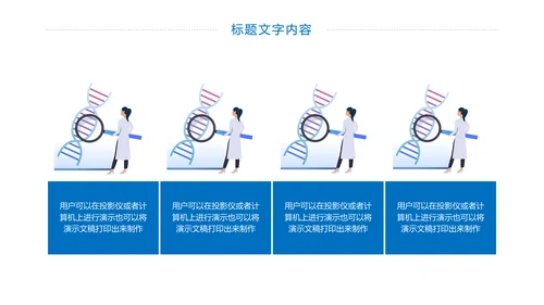 医学医疗基因研究基因细胞学动态PPT模板