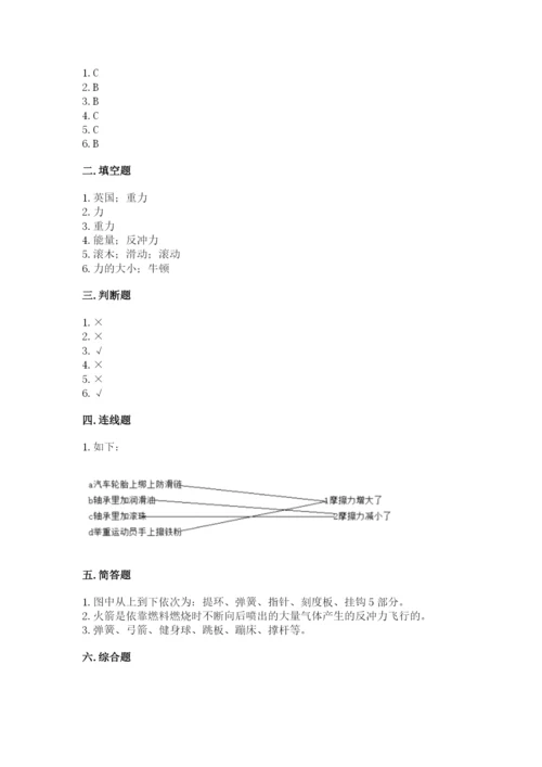 教科版科学四年级上册第三单元《运动和力》测试卷标准卷.docx