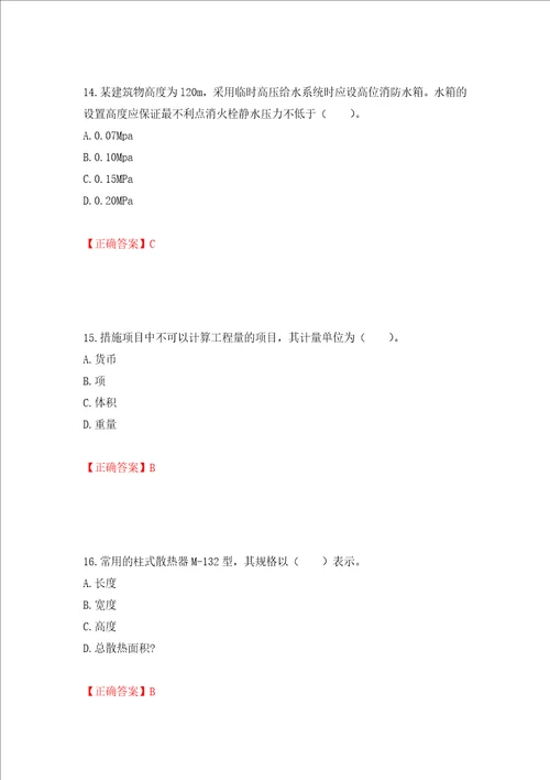 造价工程师安装工程技术与计量考试试题押题卷及答案65