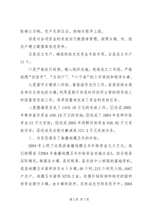县财政支持服务三农工作汇报 (8).docx
