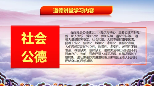 中华美德道德讲堂通用PPT课件模板