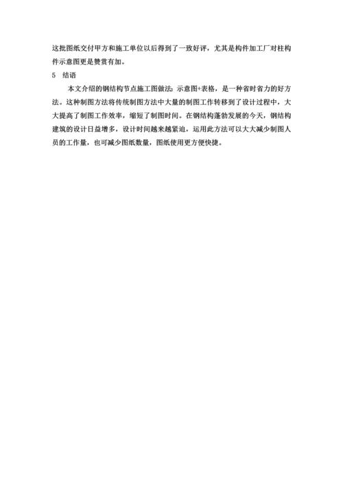 钢结构设计中节点详图制图方法的新探索.docx