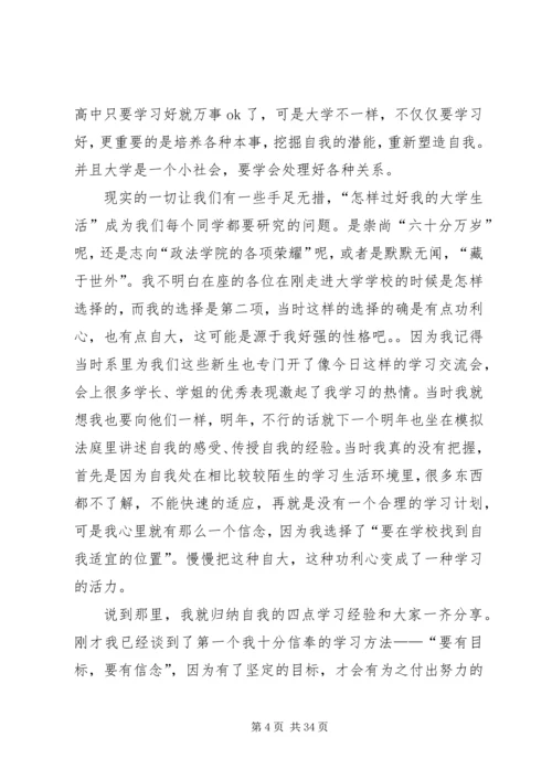 学习经验交流优选(发言稿10篇).docx