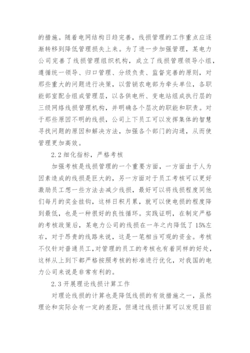 电力电网论文投稿.docx