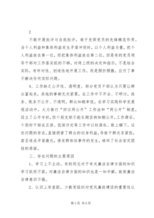 当前党员领导干部廉洁自律方面存在的问题及其治理对策的研究 (6).docx