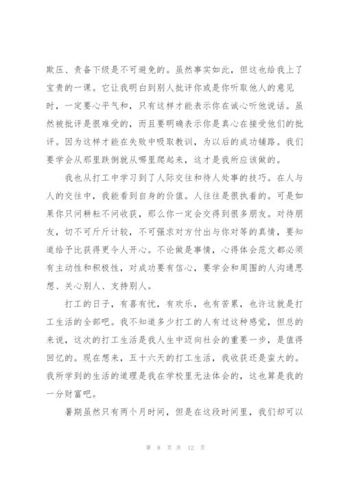 文秘社会实践工作心得体会100字5篇.docx