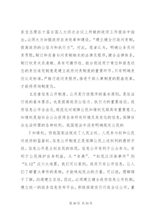 完善制度建设提高政府公信力.docx