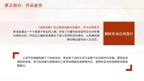 《城南旧事》跨越时空的童真追忆之旅读书分享PPT课件