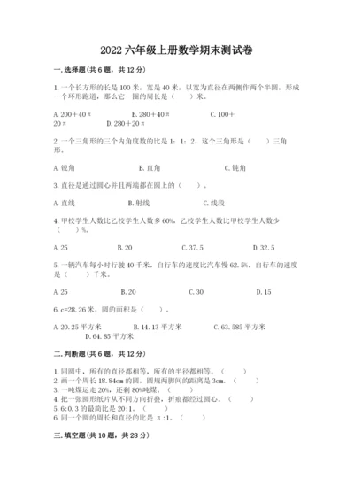 2022六年级上册数学期末测试卷含答案（轻巧夺冠）.docx