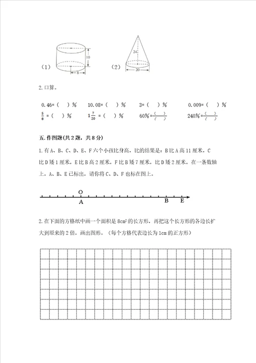 青岛版六年级数学下册期末模拟试卷精编答案