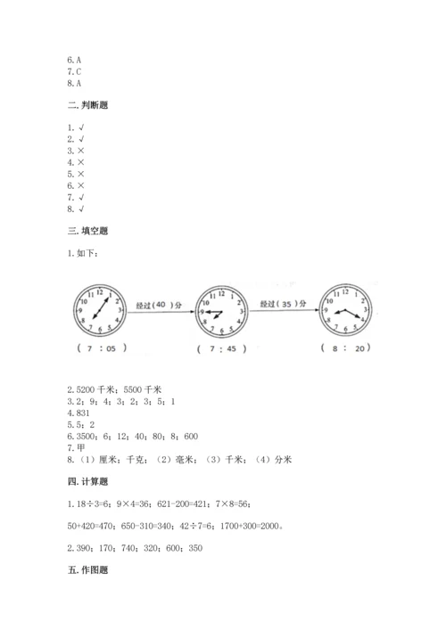 人教版三年级上册数学期末考试试卷附答案【达标题】.docx