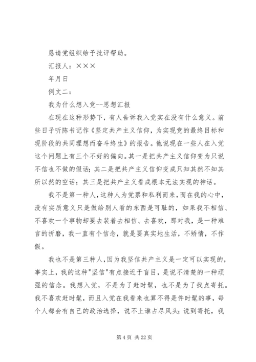 思想汇报的写法 (6).docx