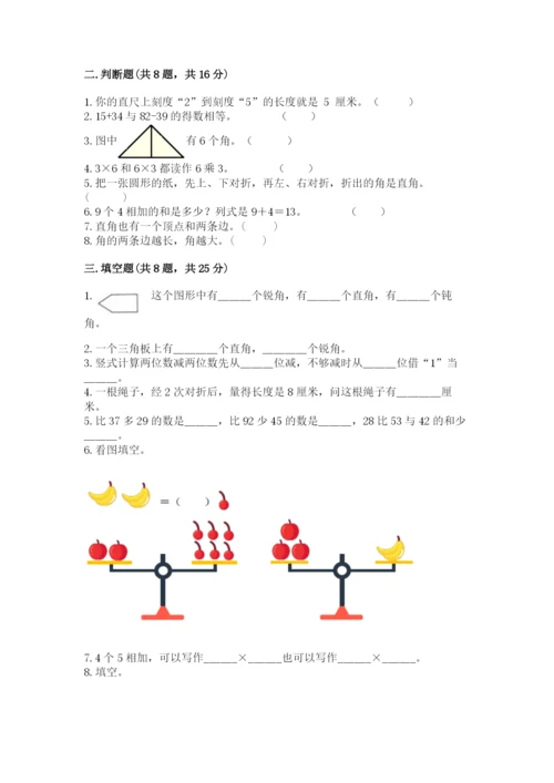 小学二年级上册数学期中测试卷附答案（突破训练）.docx