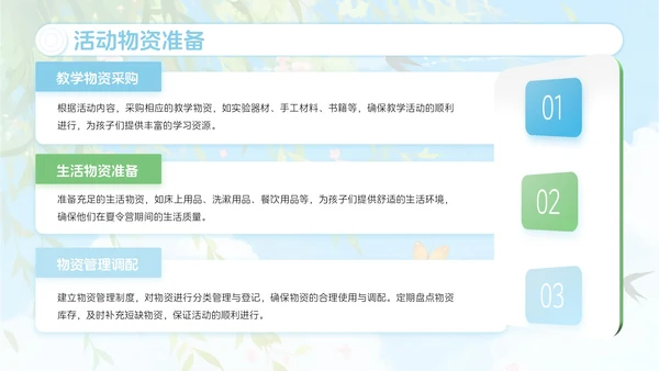 蓝色卡通风暑假夏令营欢乐行PPT模板