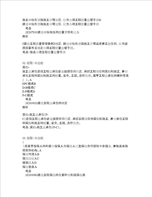 二级建造师考试法规题库100题含答案卷3724