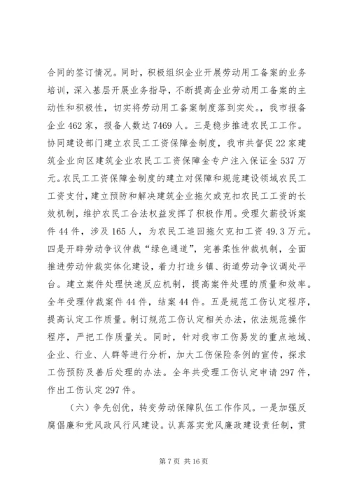 劳动保障工作会议上的讲话 (5).docx