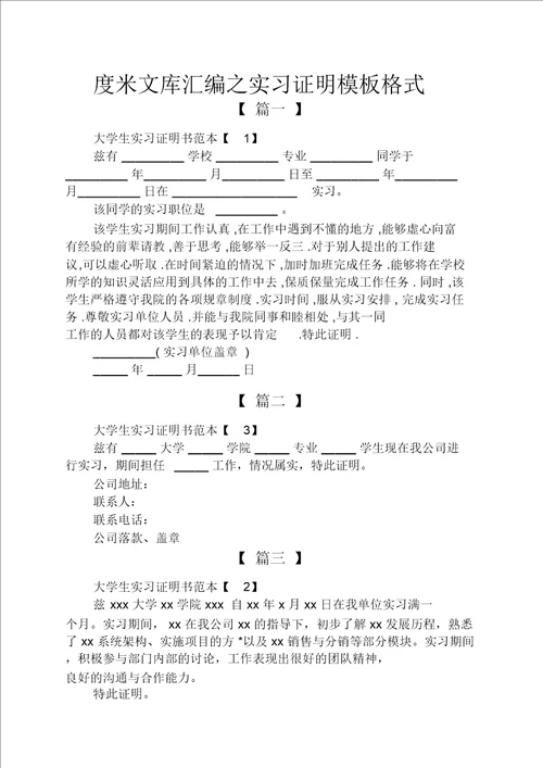 实习证明模板格式