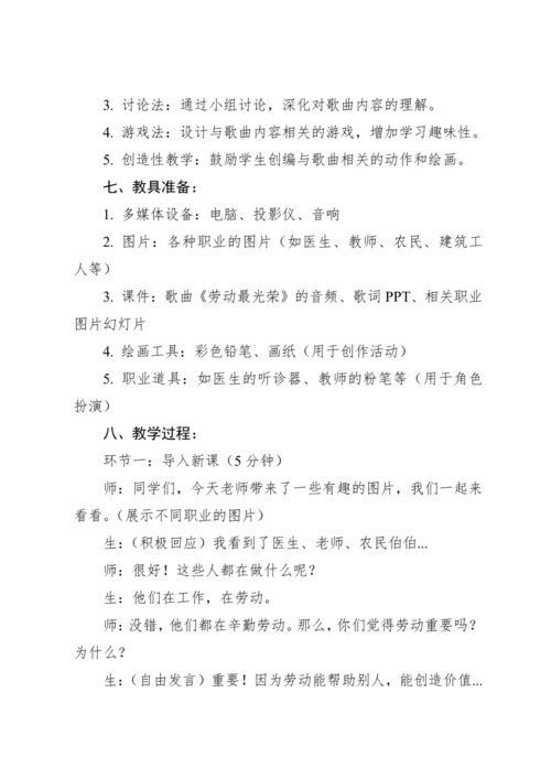 【新课标】人教版（2012）音乐二年级上册3.1 欣赏 劳动最光荣 教案