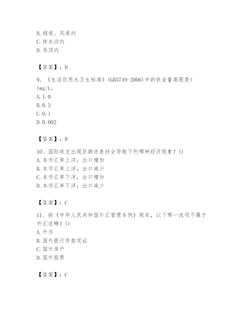2024年国家电网招聘之金融类题库word.docx