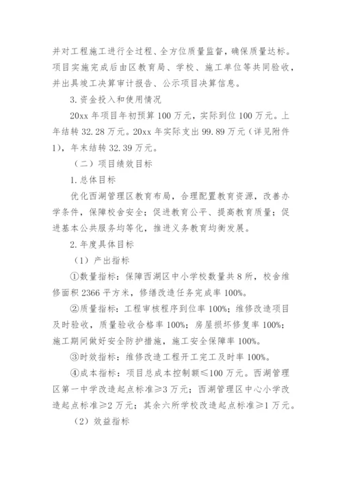 项目事前绩效评估报告_2.docx