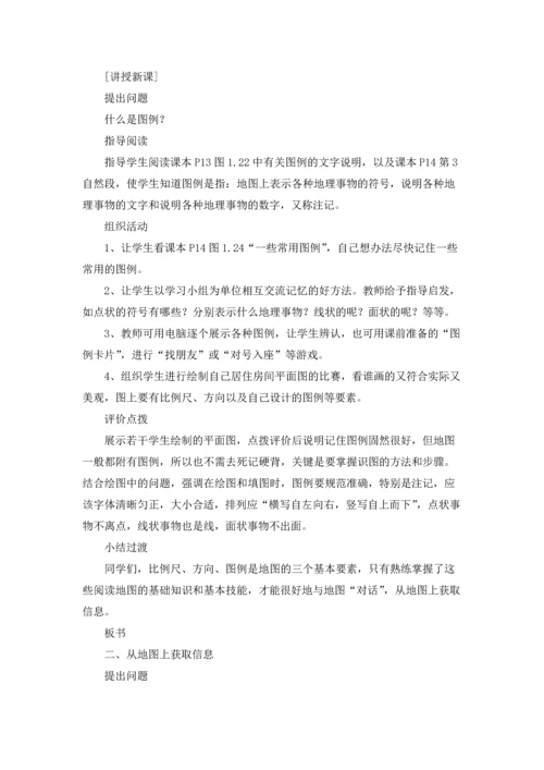 初中七年级上册地理教案优秀3篇.docx