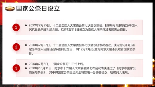 国家公祭日南京大屠杀通用PPT模板