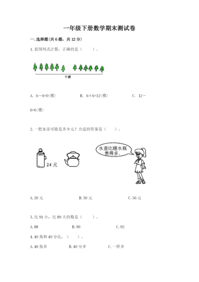 一年级下册数学期末测试卷含完整答案【各地真题】.docx