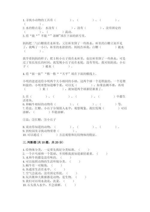 教科版一年级下册科学期末测试卷及完整答案（网校专用）.docx