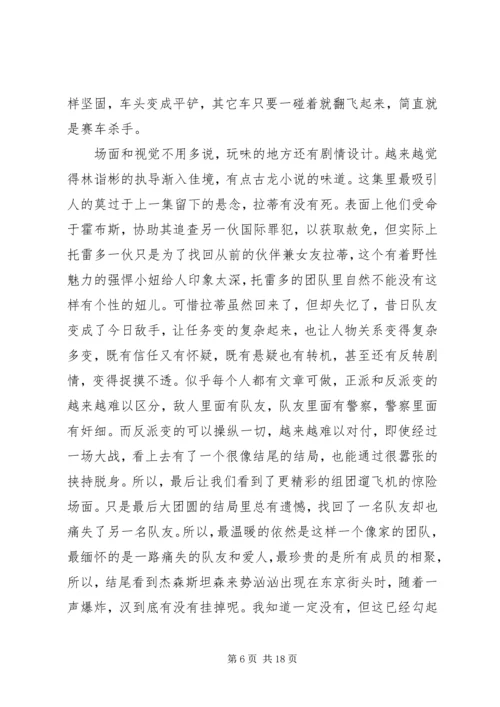 速度与激情6观后感.docx